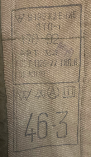 Образец клейма и штампа с размером на 
	ватной куртке с указанием ГОСТ 1126-77, по которому она была пошта