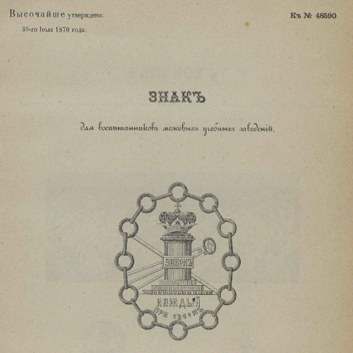 Рисунок знака для воспитанников 
	межевых учебных заведений