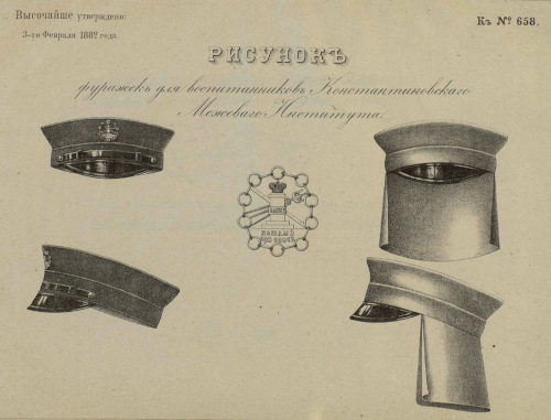 Рисунок фуражек для воспитанников 
	Константиновского межевого института