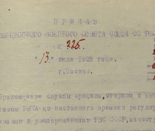 Хронология процесса разработки и принятия положения о прохождении службы начальствующим составом РККА, 1924-1928
гг.