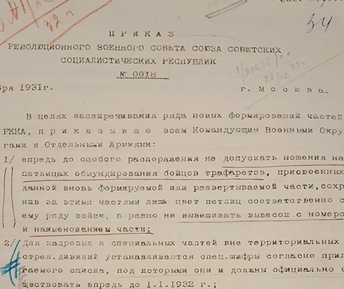 Секретность и ношение шифровок в войсковых частях РККА в первой половине 1930-х гг.
