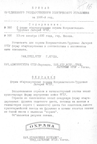 Приказ ОГПУ № 360 от 23 октября 1930 г.
